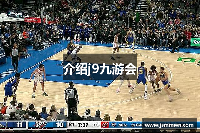 介绍j9九游会